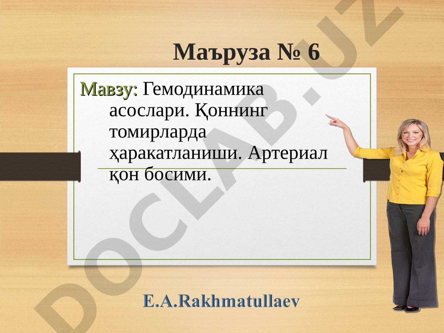 Гемодинамика асослари. Қоннинг томирларда ҳаракатланиши. Артериал қон босими