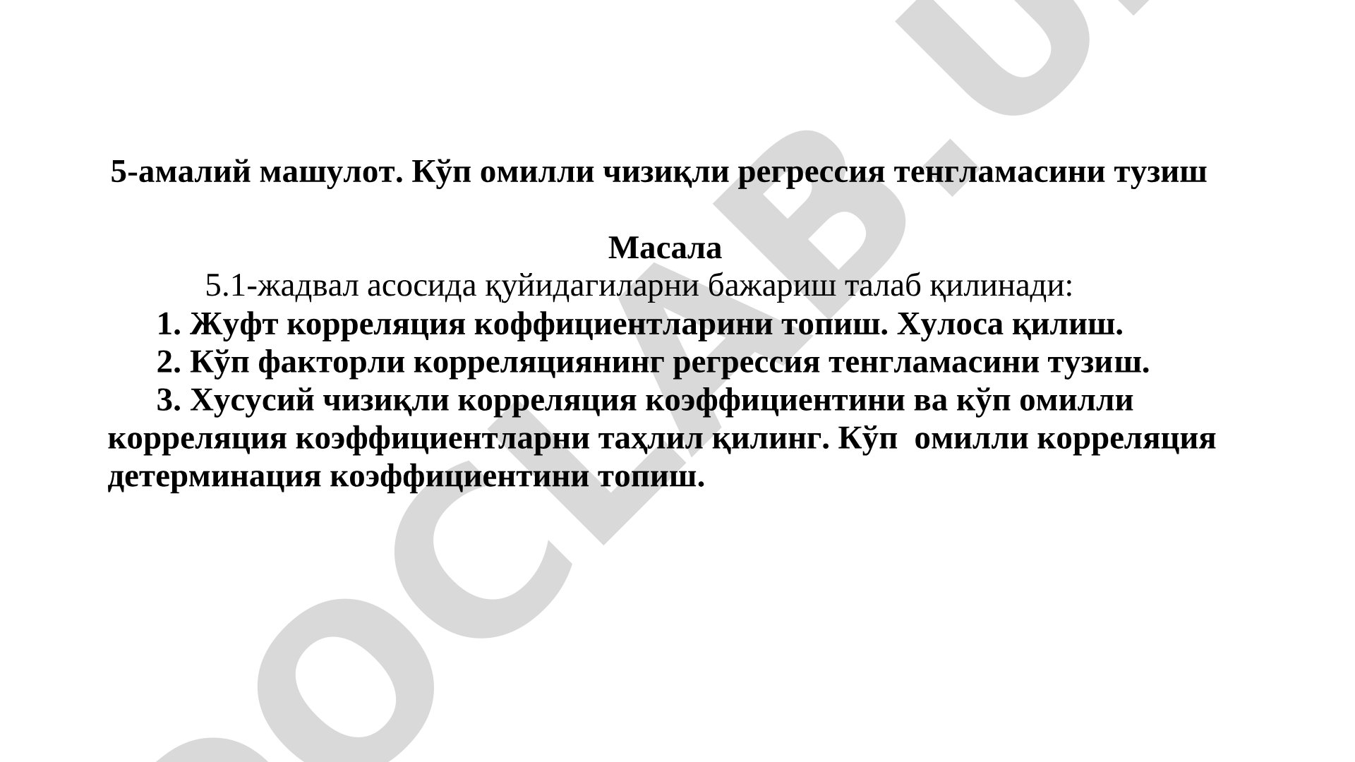 Кўп омилли чизиқли регрессия тенгламасини тузиш