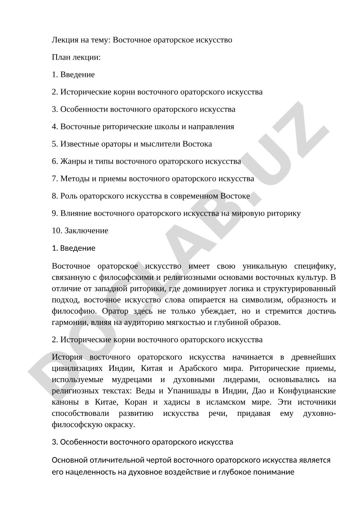 Восточное ораторское искусство