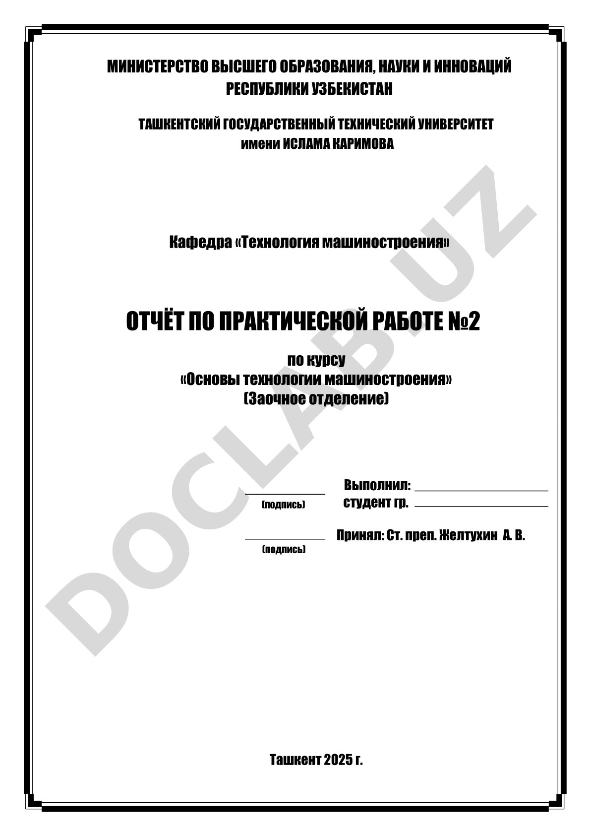 Изучение структуры технологического процесса