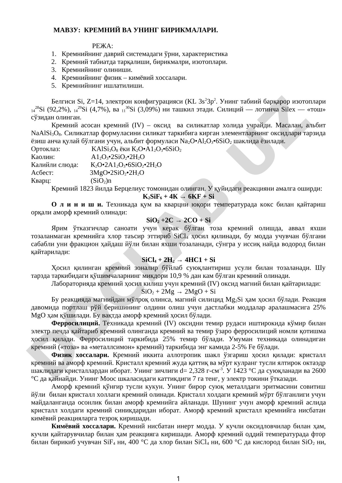 Кремний ва унинг бирикмалари