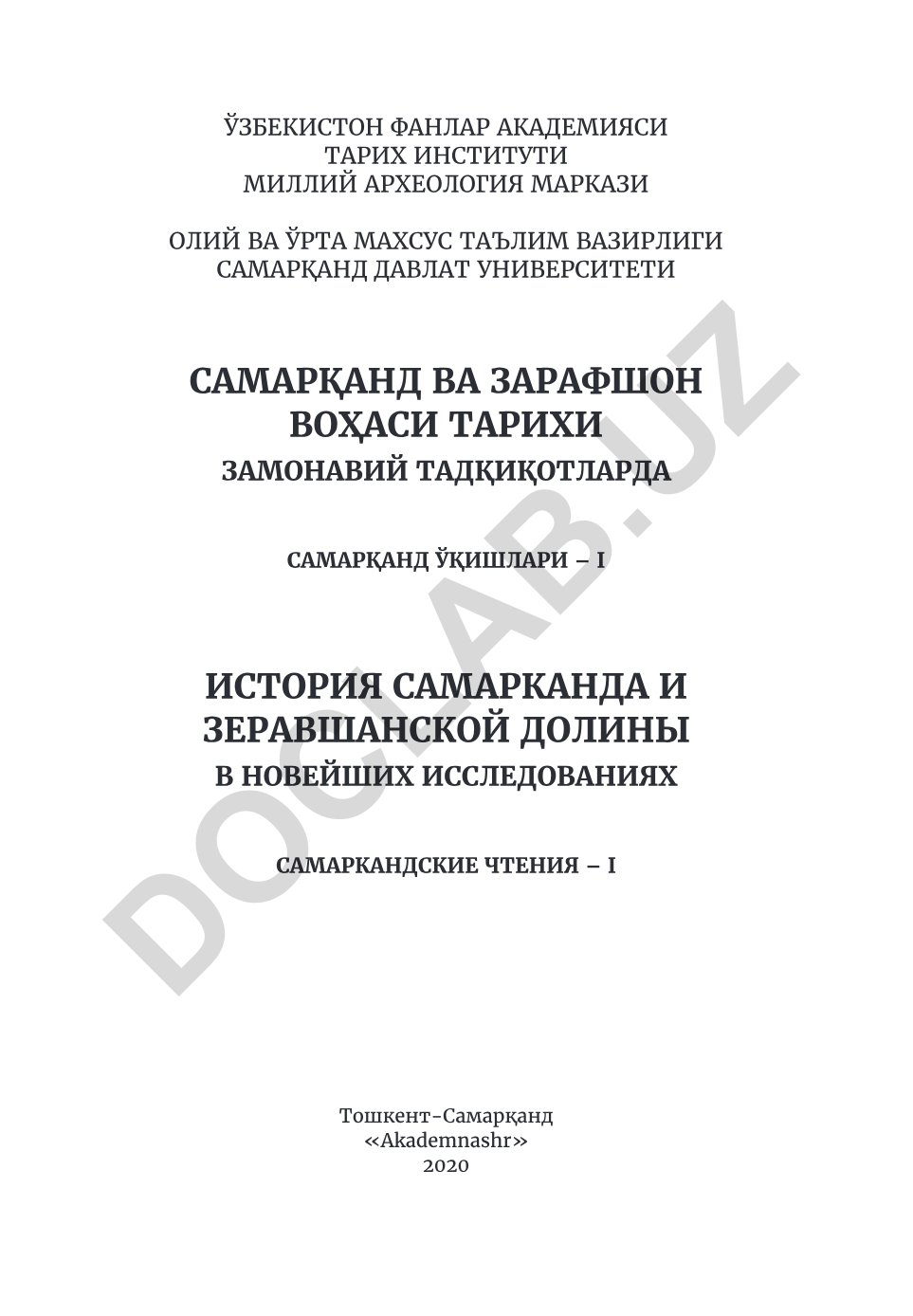 Самарқанд ва Зарафшон воҳаси тарихининг янги тадқиқотлари