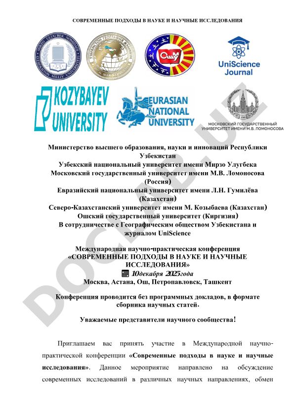 Современные подходы в науке и научные исследования