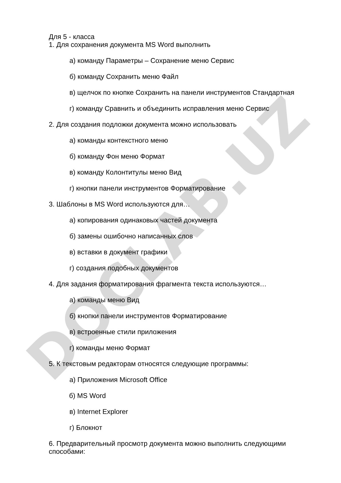 Тест по Microsoft Word для 5 класса