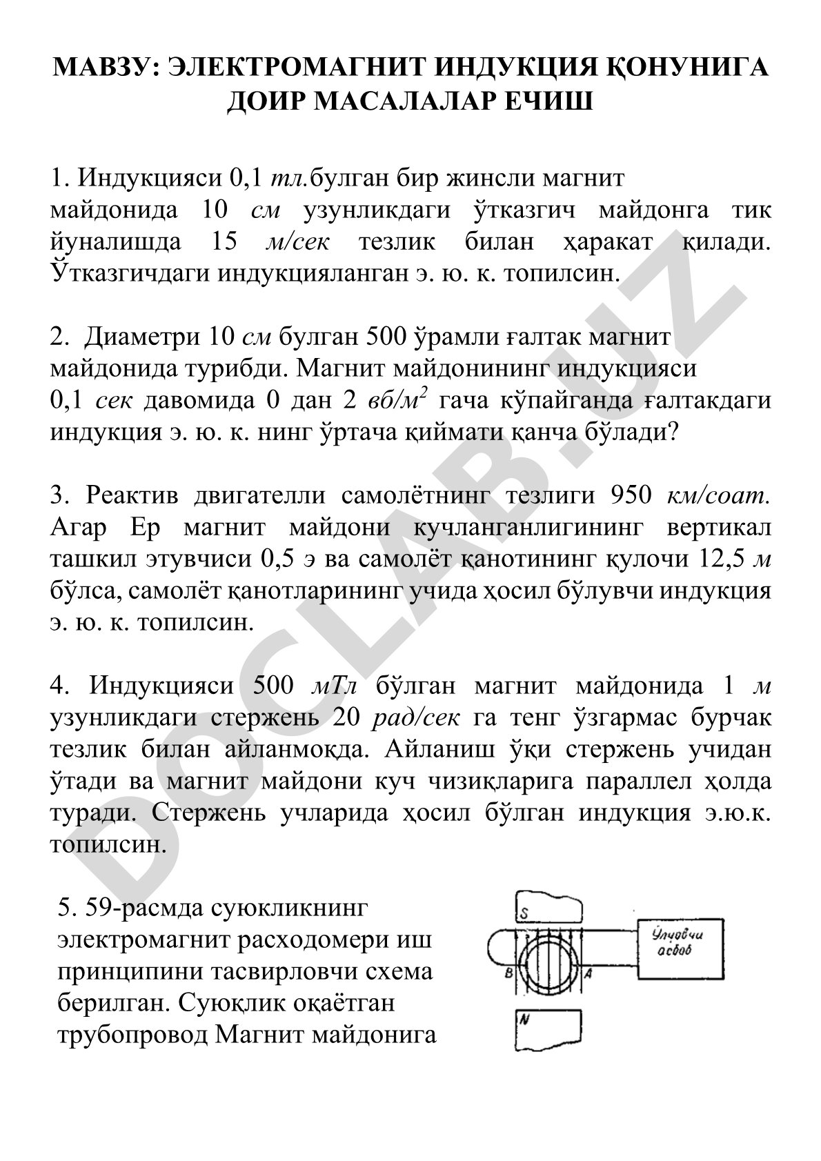 ЭЛЕКТРОМАГНИТ ИНДУКЦИЯ ҚОНУНИГА ДОИР МАСАЛАЛАР ЕЧИШ