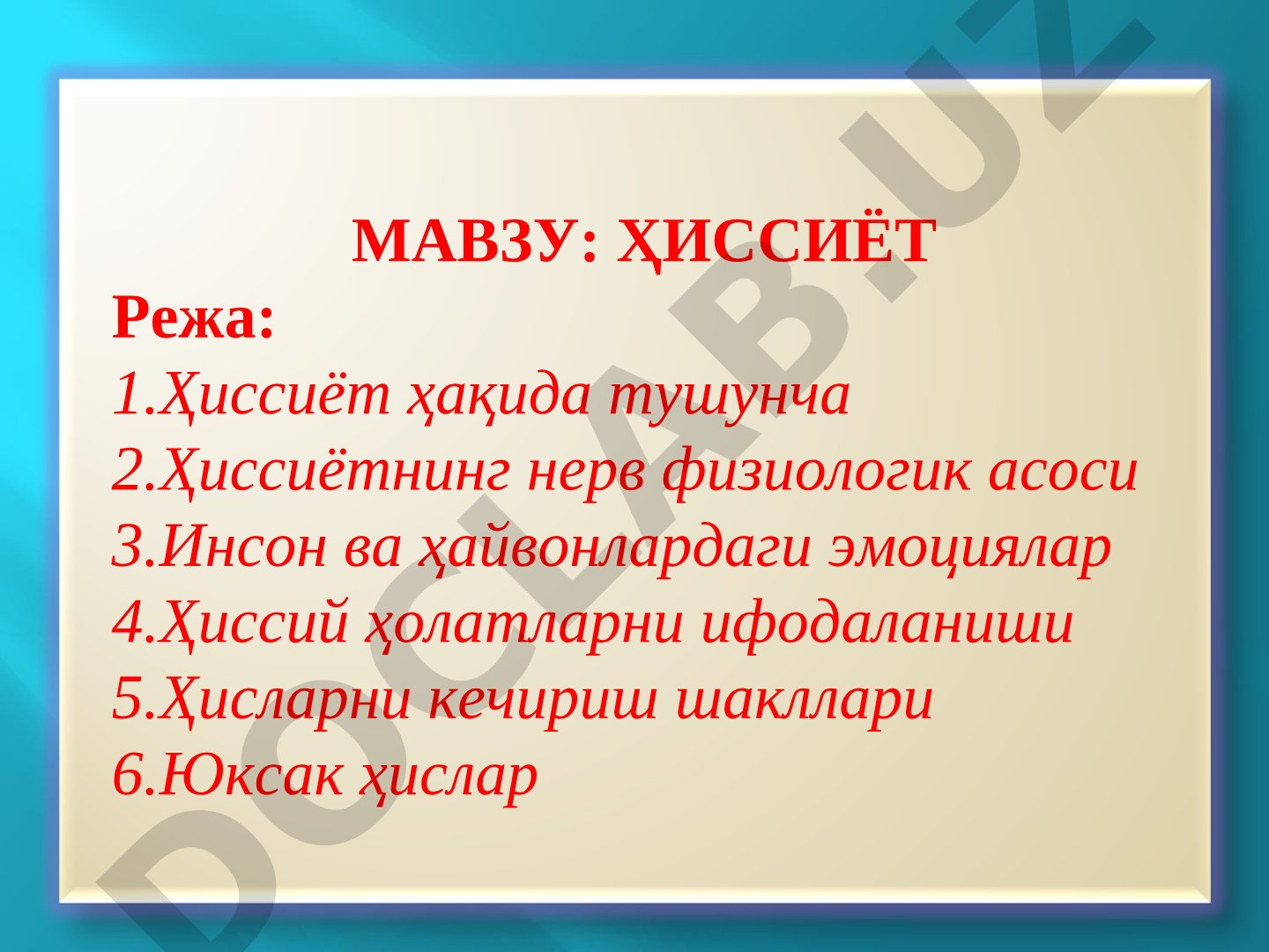 Ҳиссиёт