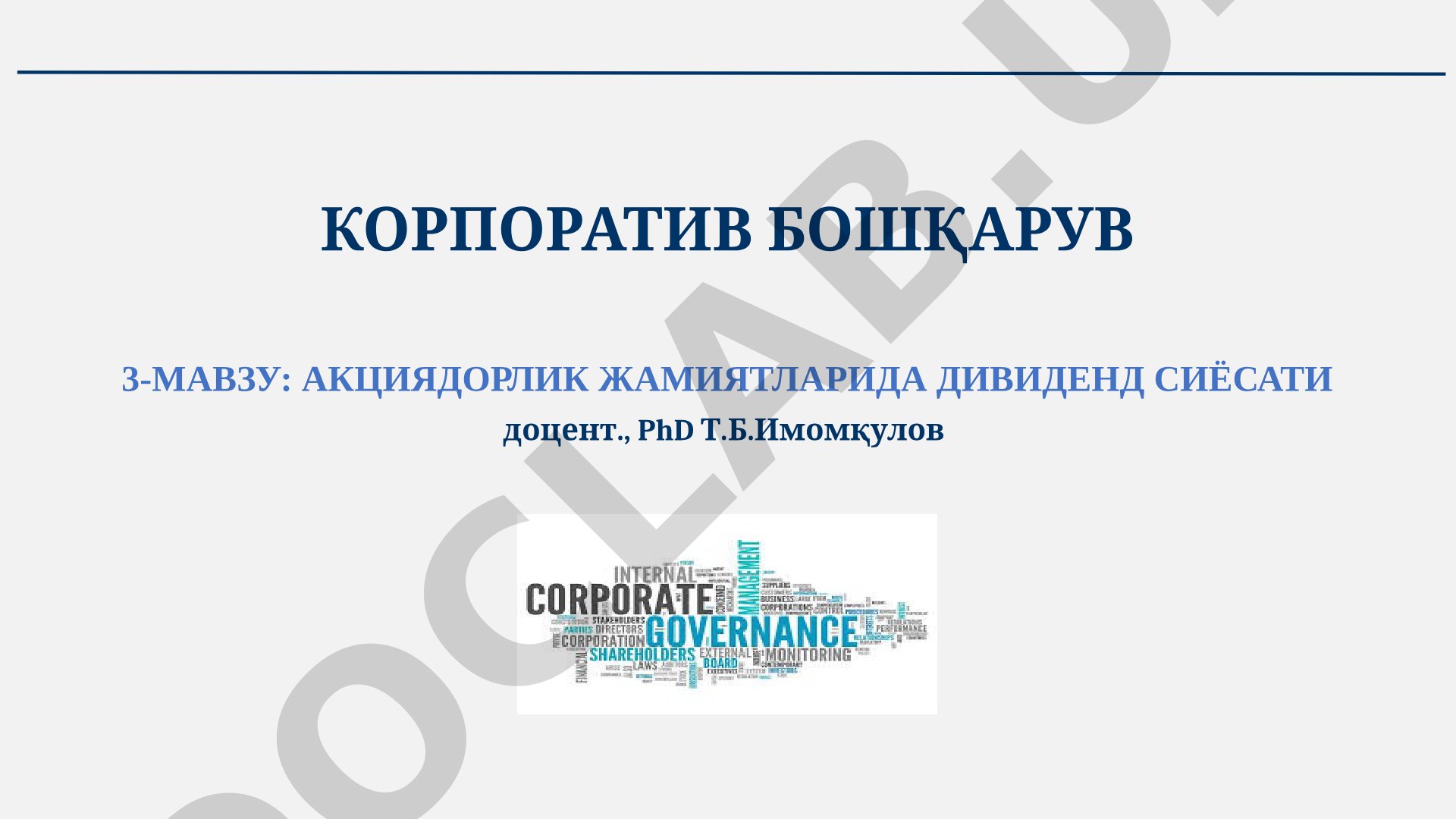 АКЦИЯДОРЛИК ЖИРИЯТЛАРИДА ДИВИДЕНД СИЁСАТИ