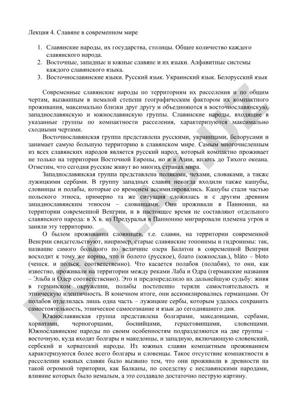 Славяне в современном мире: народы, языки и расселение