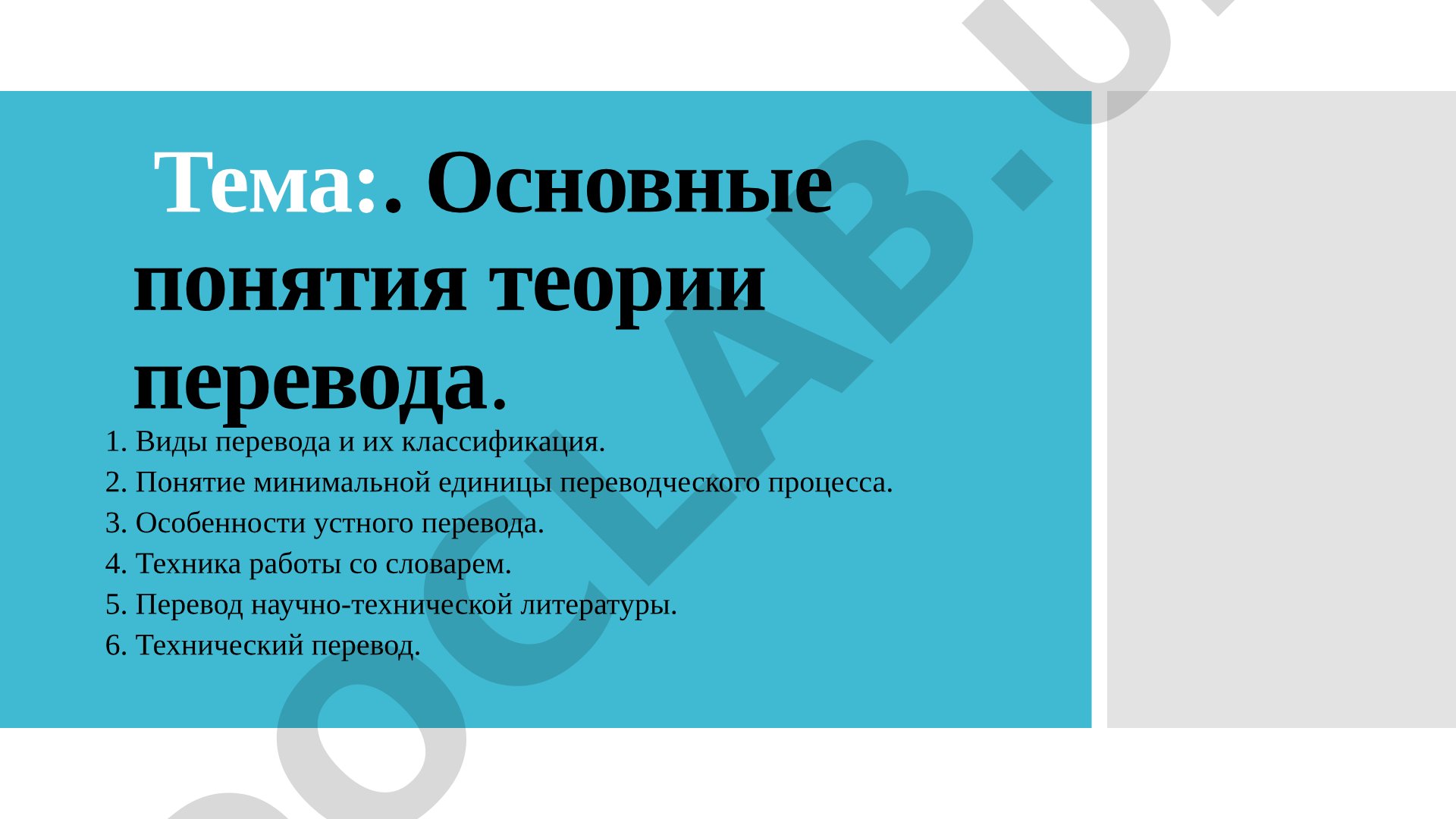 Основные понятия теории перевода