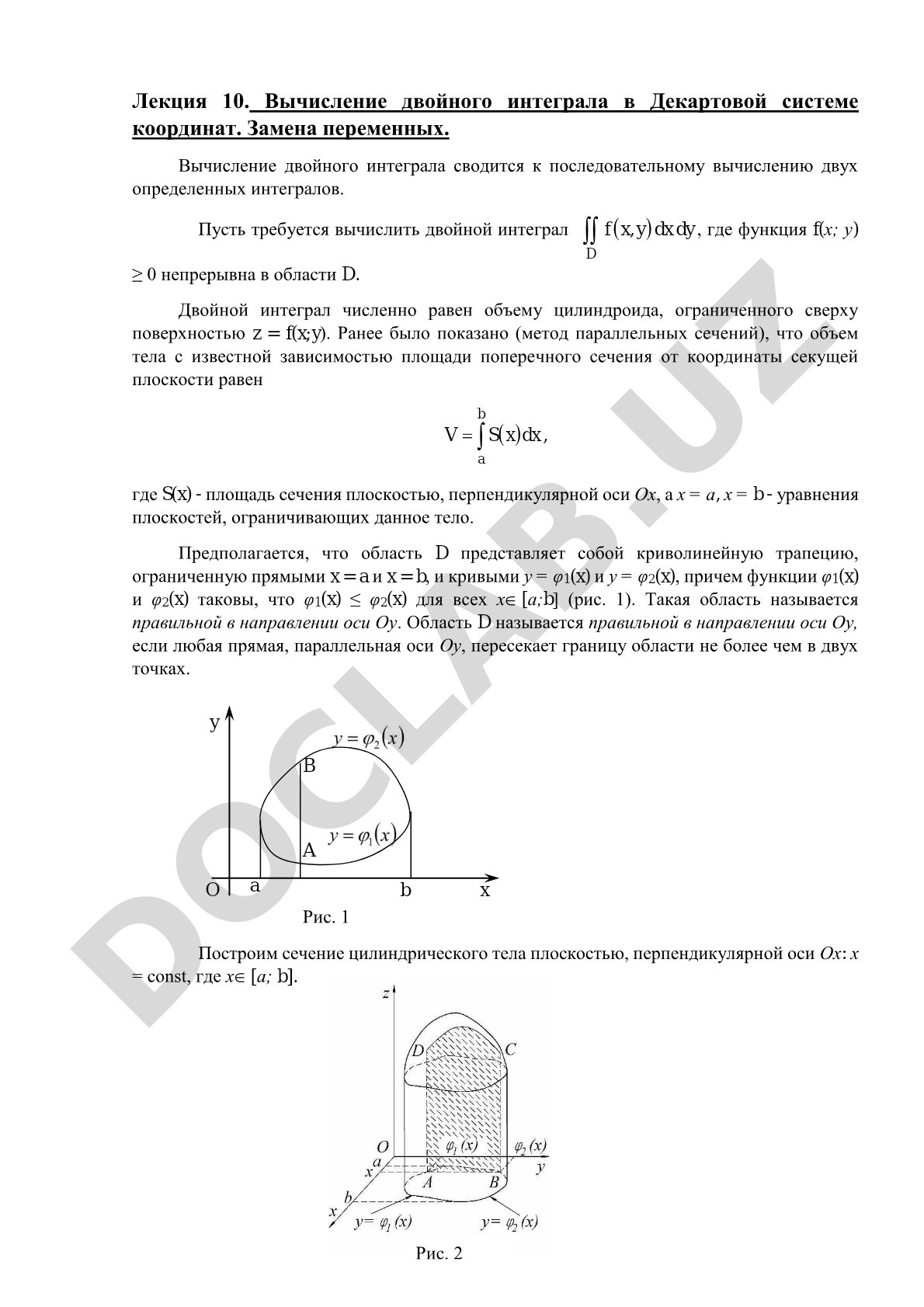 Вычисление двойного интеграла в Декартовой системе координат. Замена переменных.