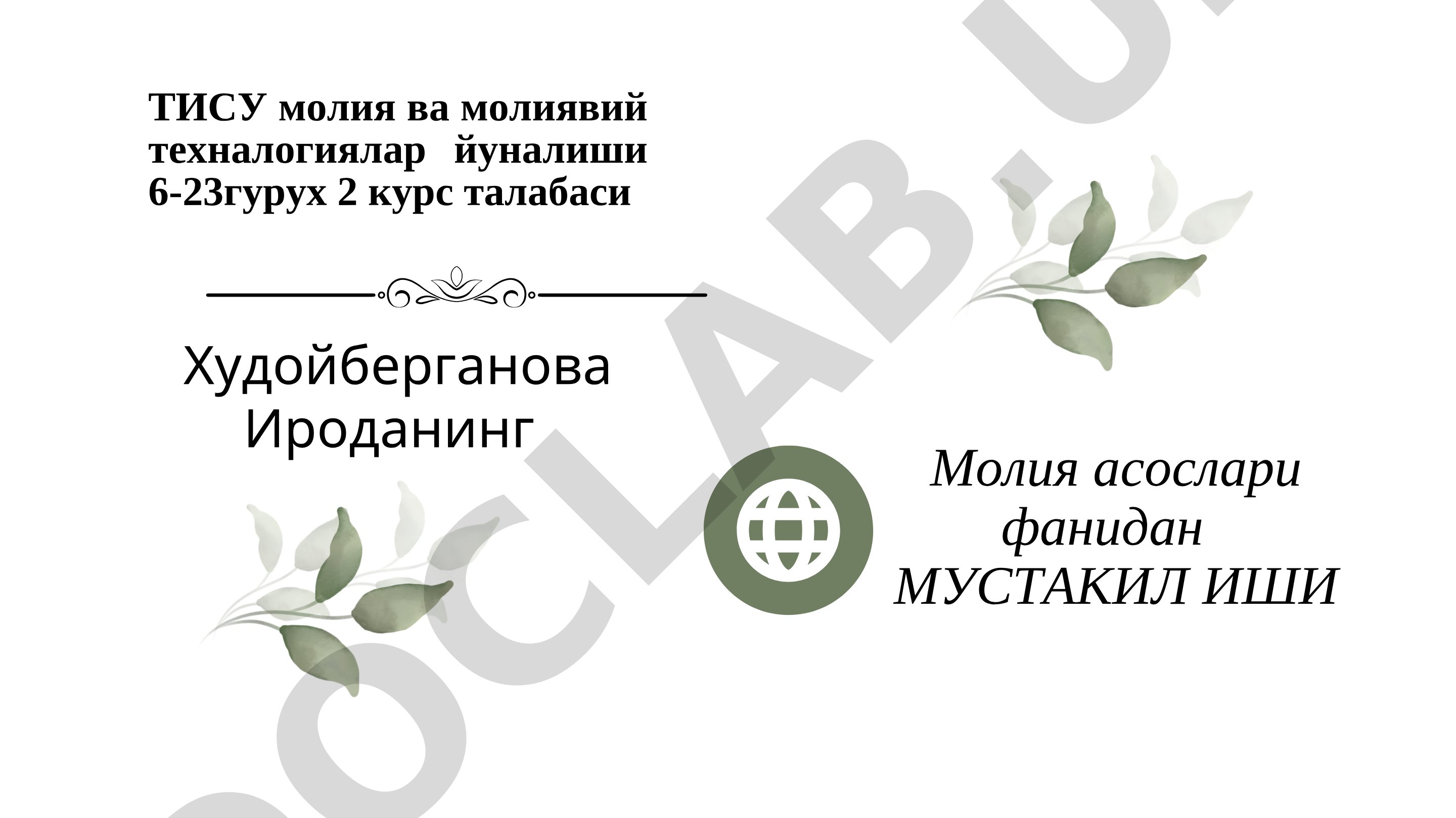 Уй хўжалигининг даромад манбалари