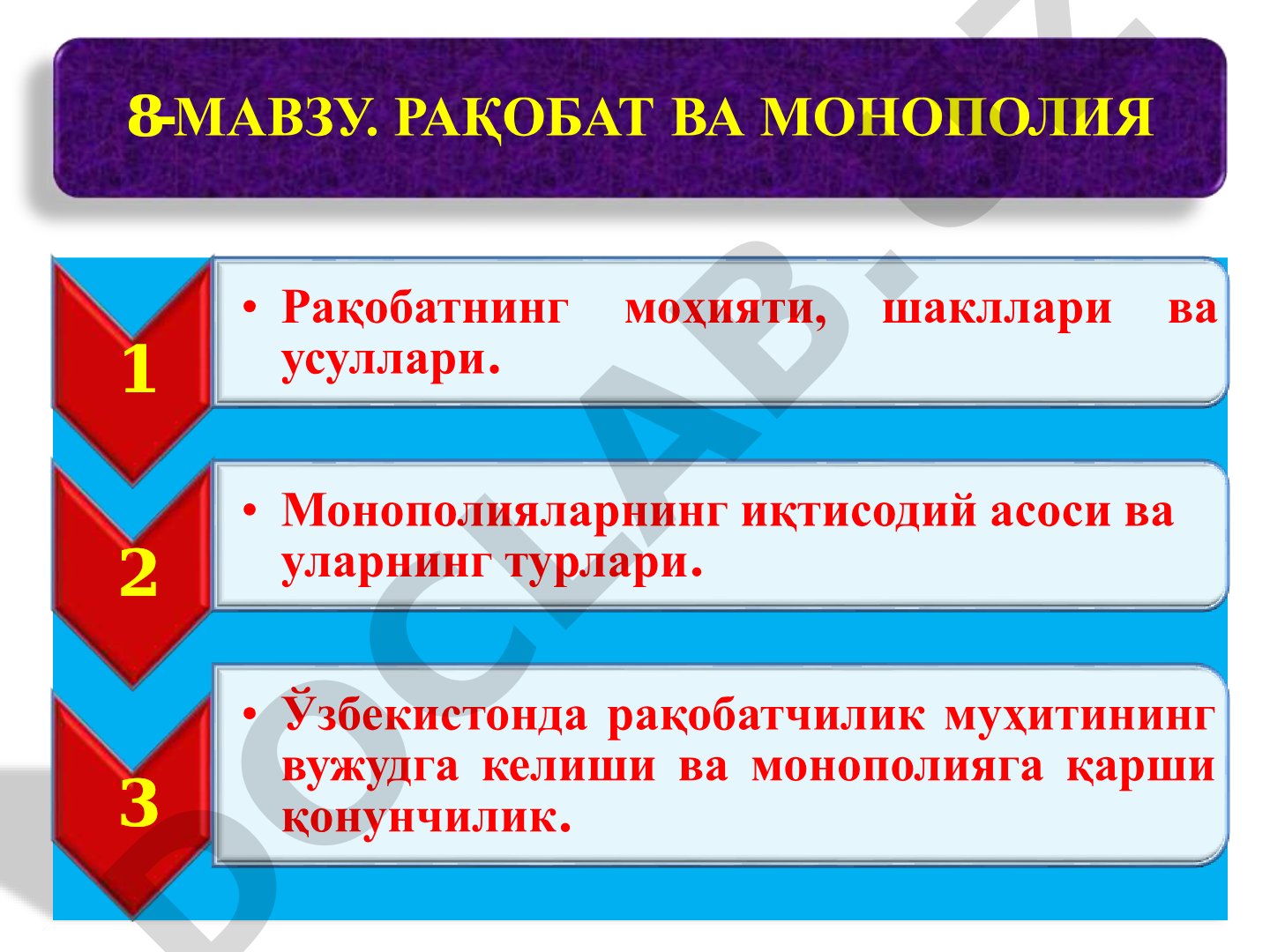 Рақобат ва монополия