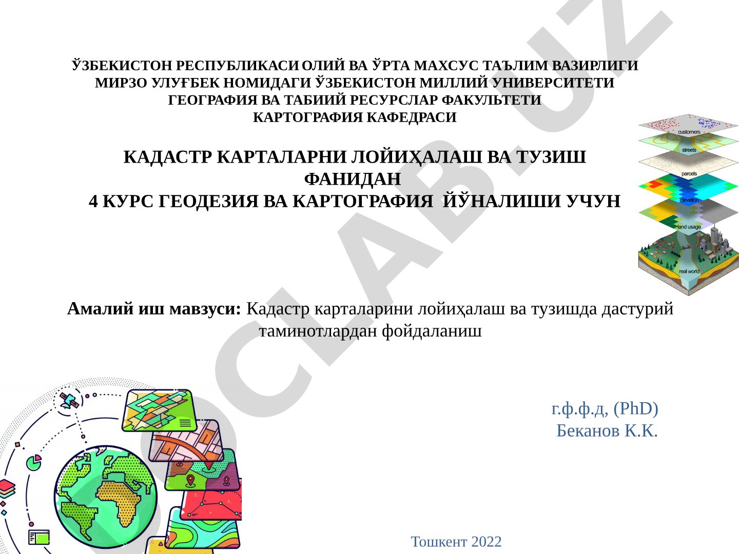 Кадастр карталарини лойиҳалаш ва тузишда дастурий таминотлардан фойдаланиш