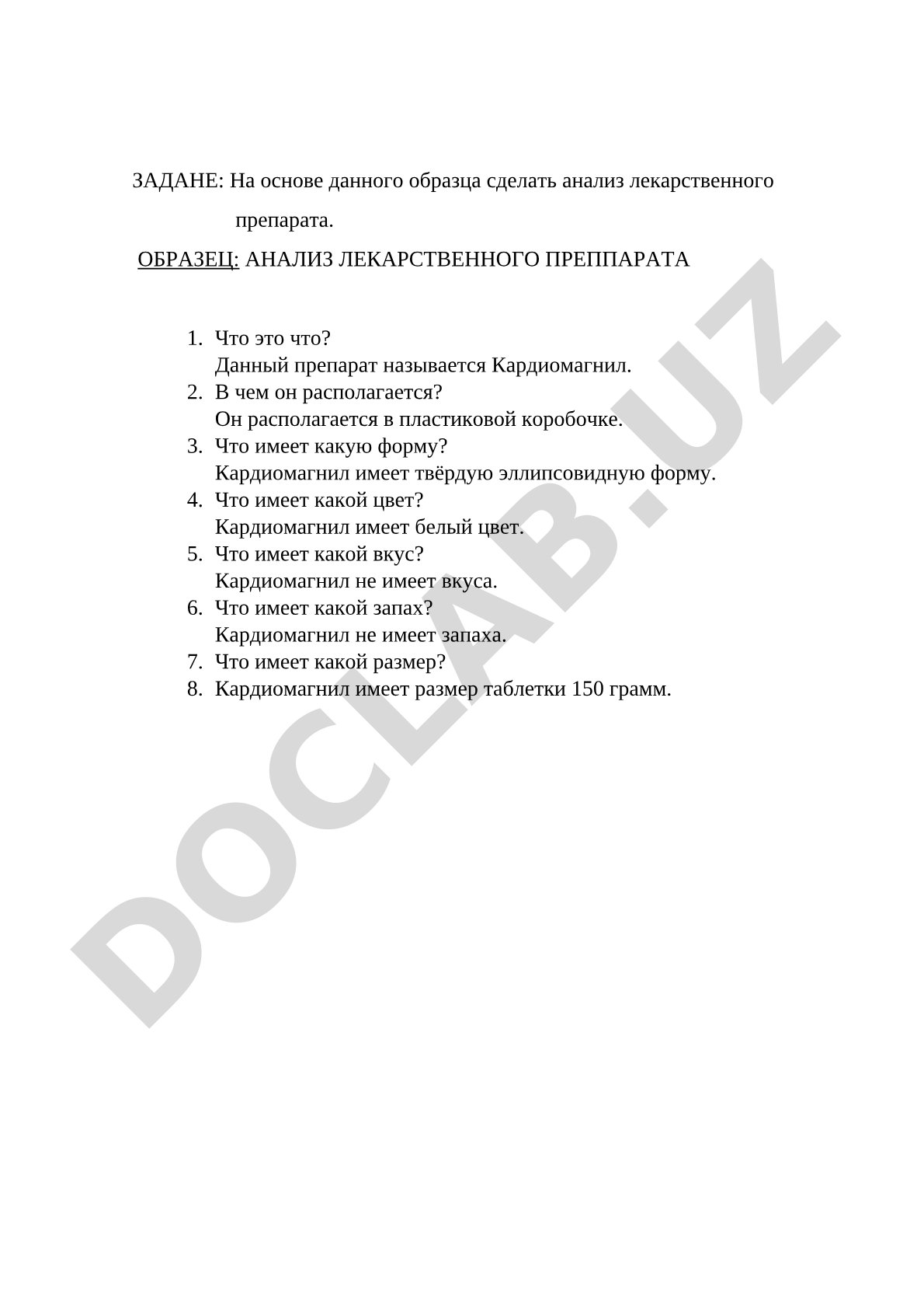 Анализ лекарственного препарата Кардиомагнил