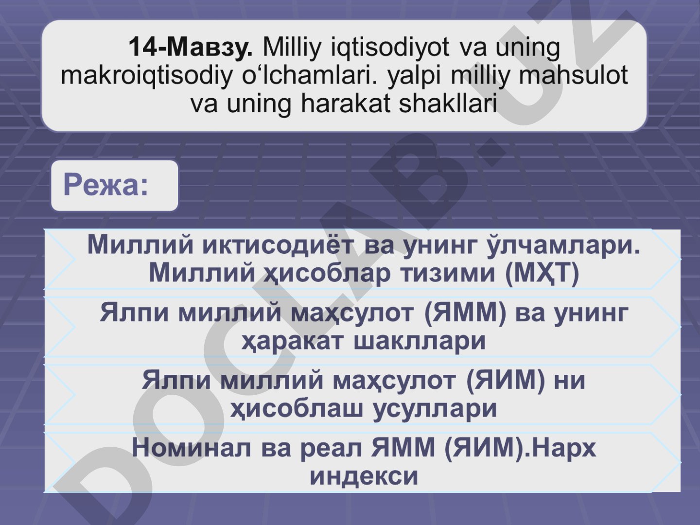 Ялпи Миллий Маҳсулот ва унинг таркибий қисмлари