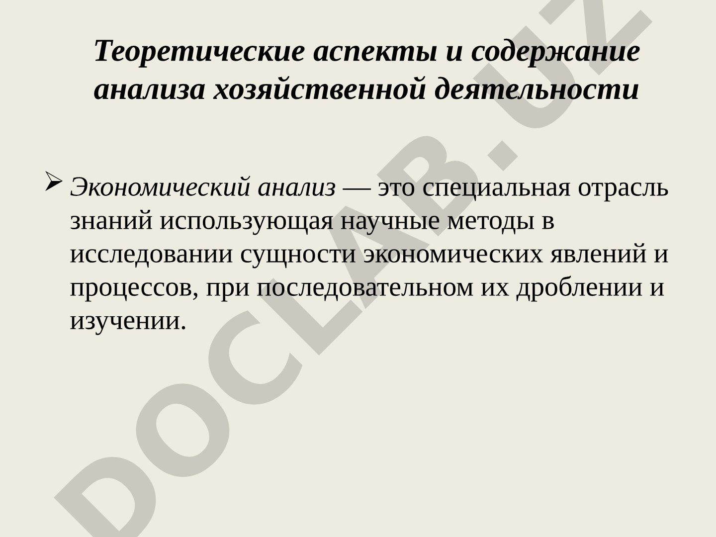 Теоретические аспекты и содержание анализа хозяйственной деятельности
