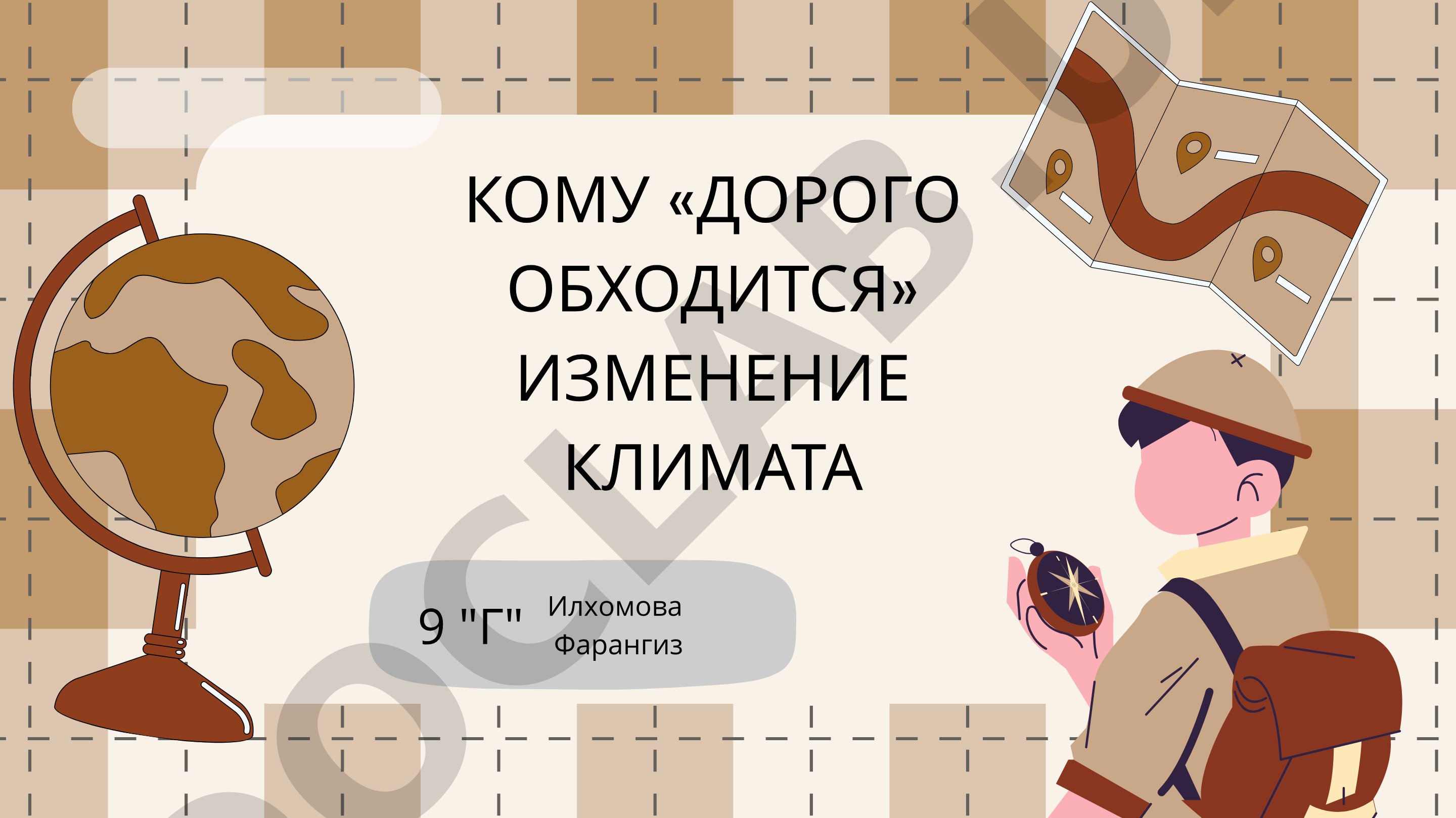 Кому «дорого обходится» изменение климата