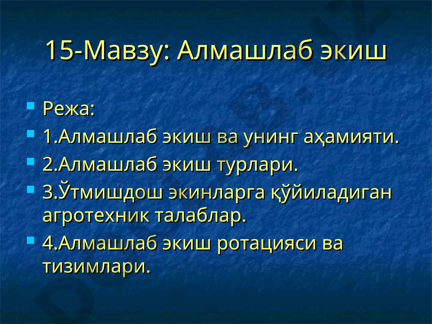 Алмашлаб экиш