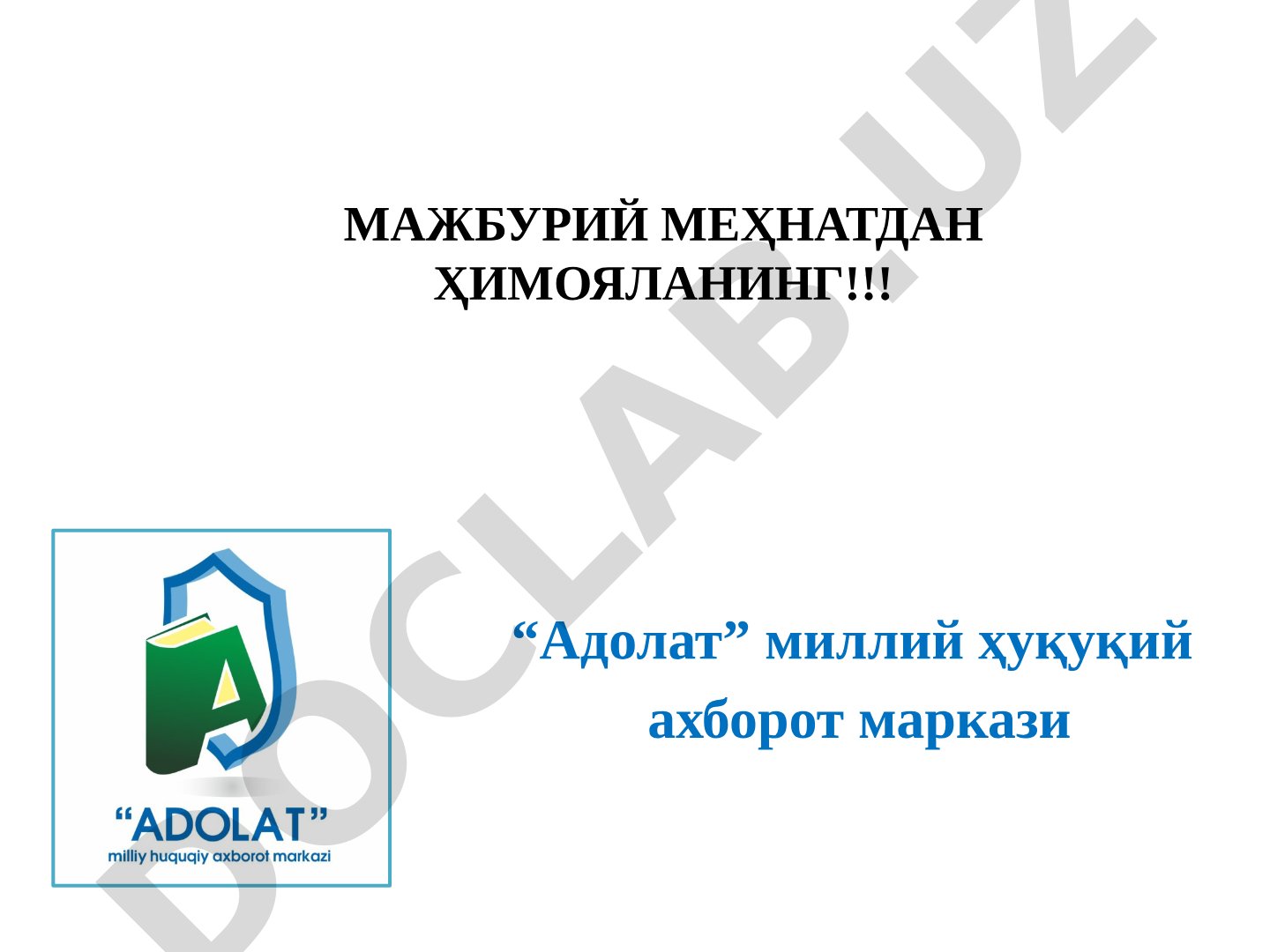 Мажбурий меҳнатдан ҳимояланиш норматив-ҳуқуқий ҳужжатлар