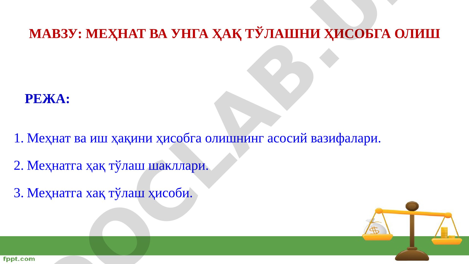 Меҳнат ва унга ҳақ тўлашни ҳисобга олиш