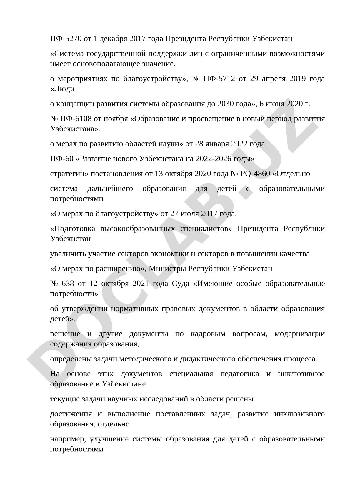 Правовые основы образования детей с особыми образовательными потребностями