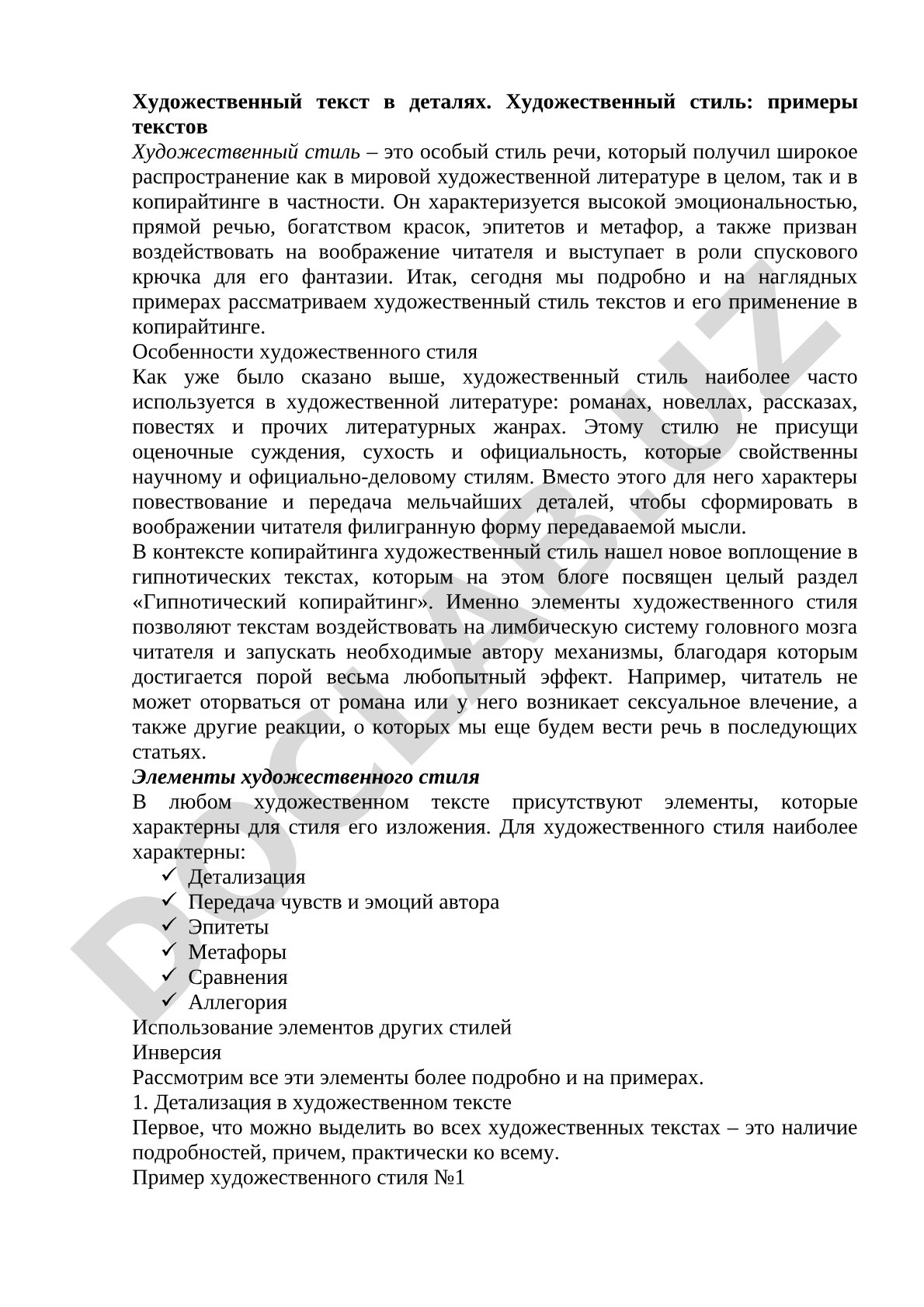 Художественный текст в деталях. Художественный стиль: примеры текстов