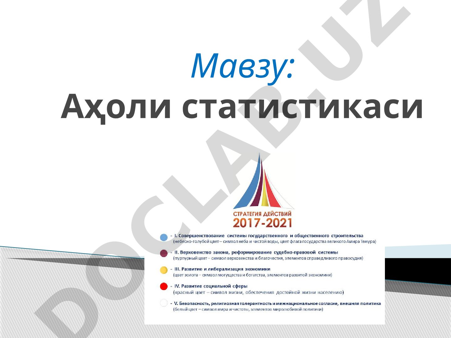 Аҳоли статистикаси