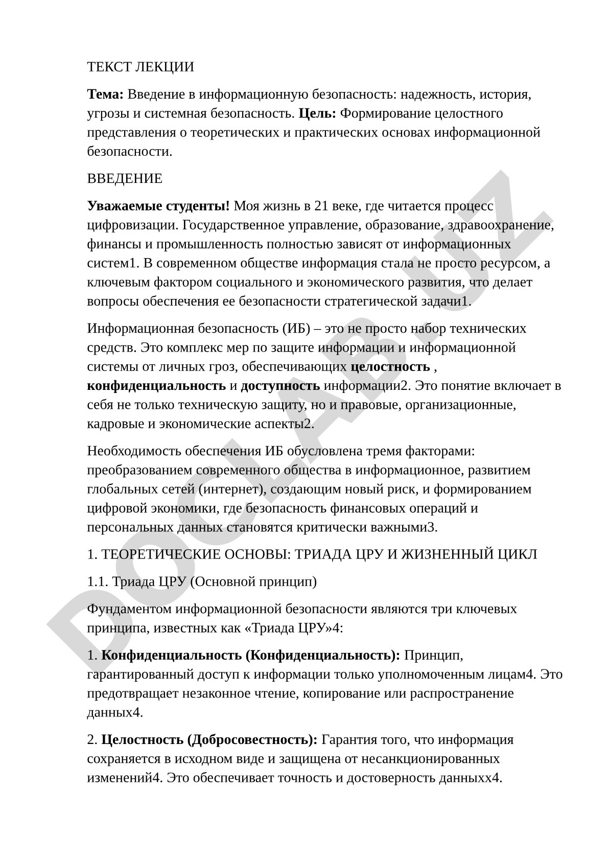 Введение в информационную безопасность: надежность, история, угрозы и системная безопасность