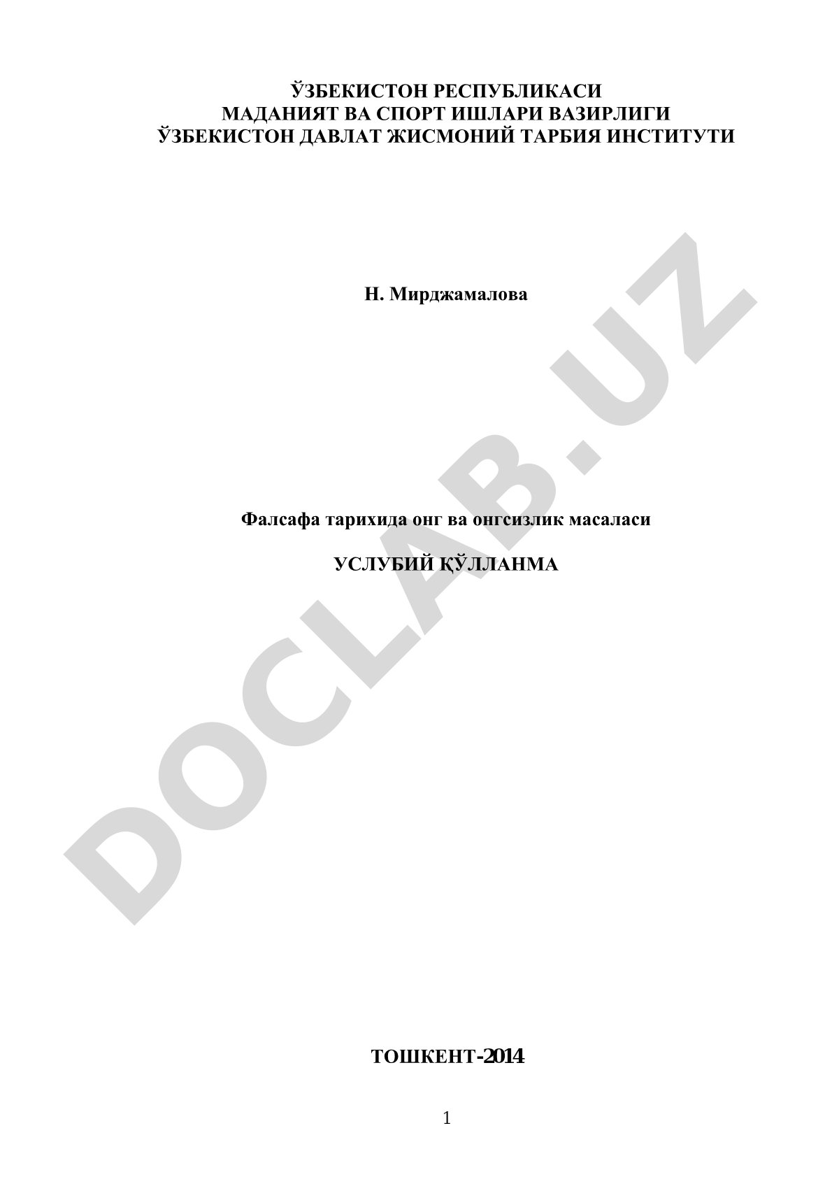Фалсафа тарихида онг ва онгсизлик масаласи
