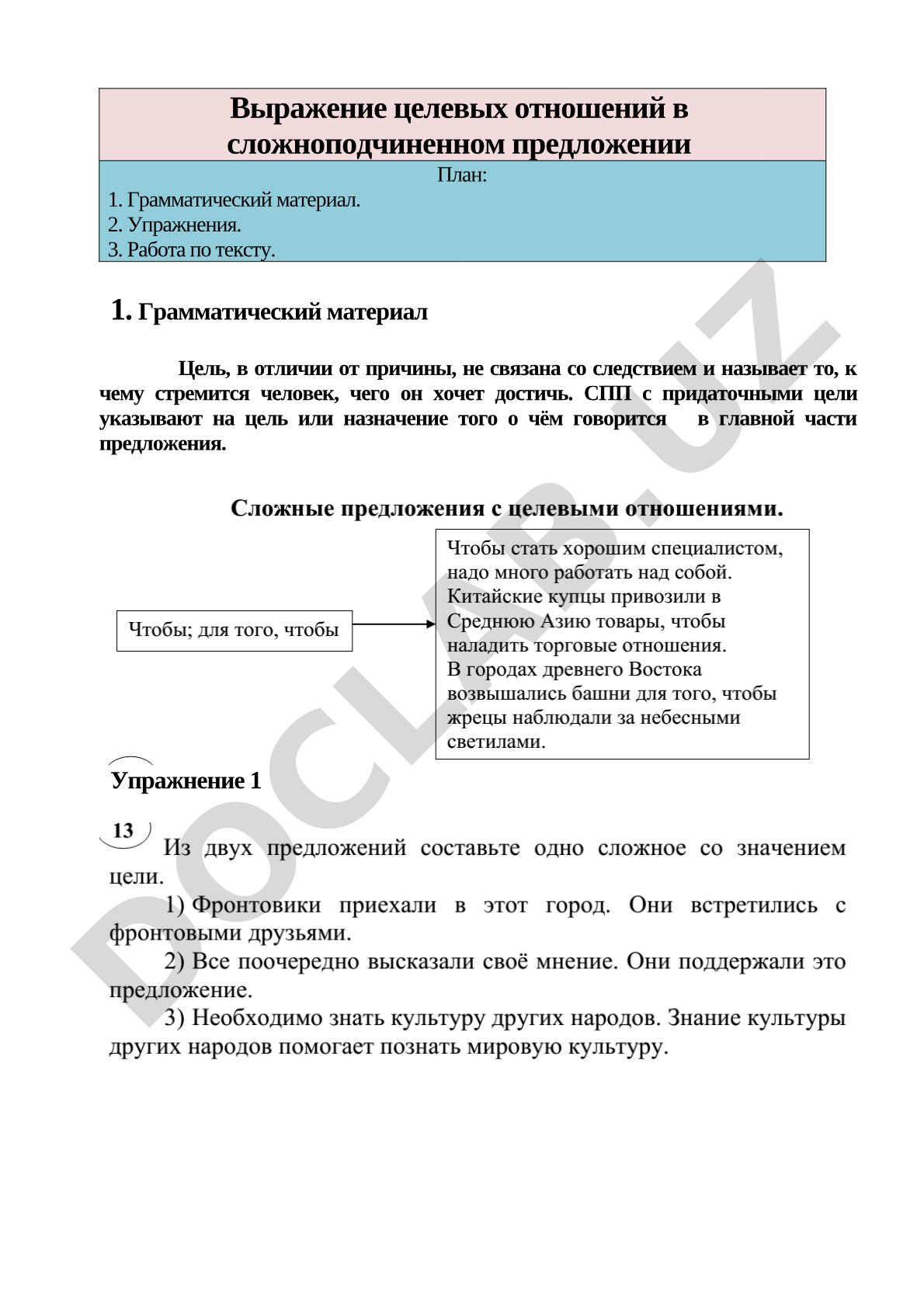 Выражение целевых отношений в сложноподчиненном предложении