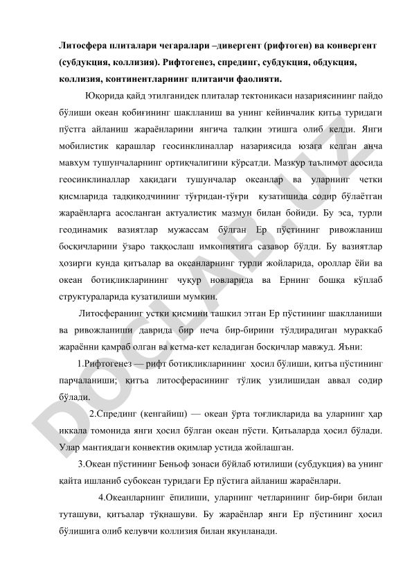 Литосфера плиталари чегаралари ва геодинамик жараёнлар