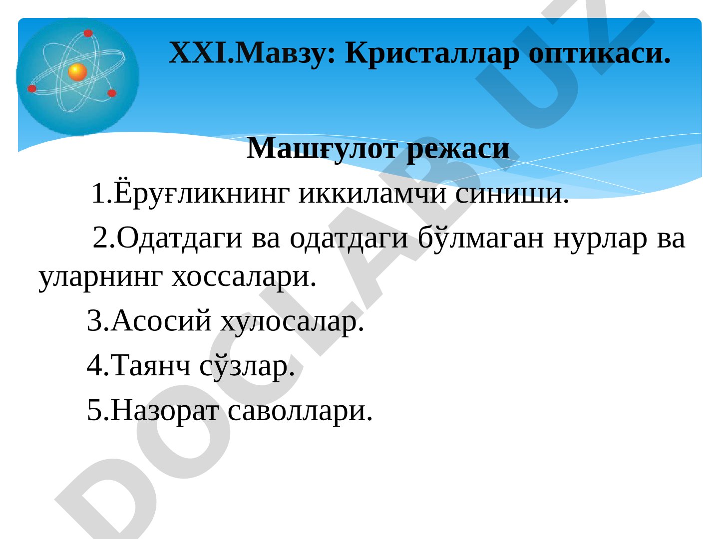 Кристаллар оптикаси