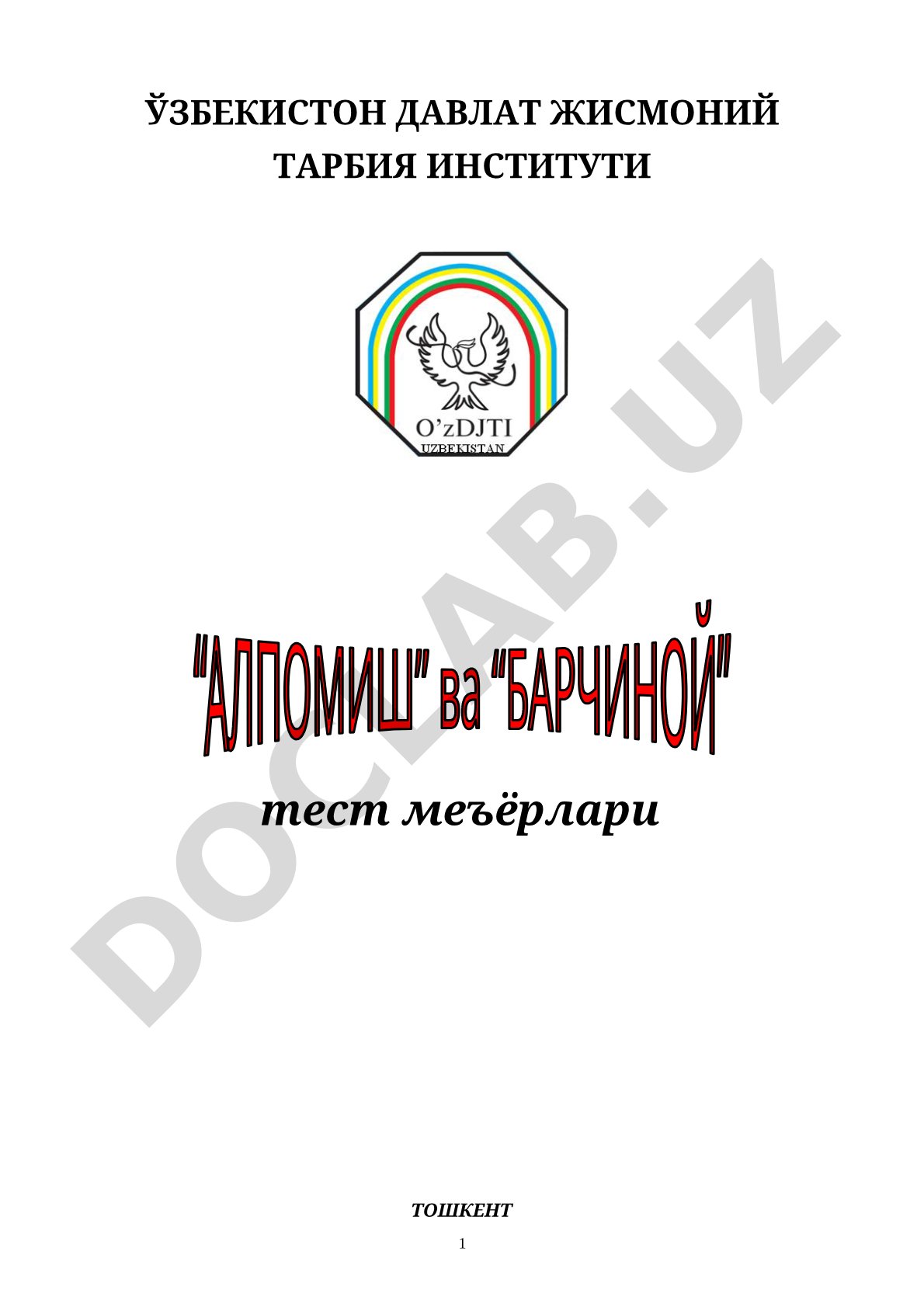 Алпомиш ва Барчиной тест меъёрлари