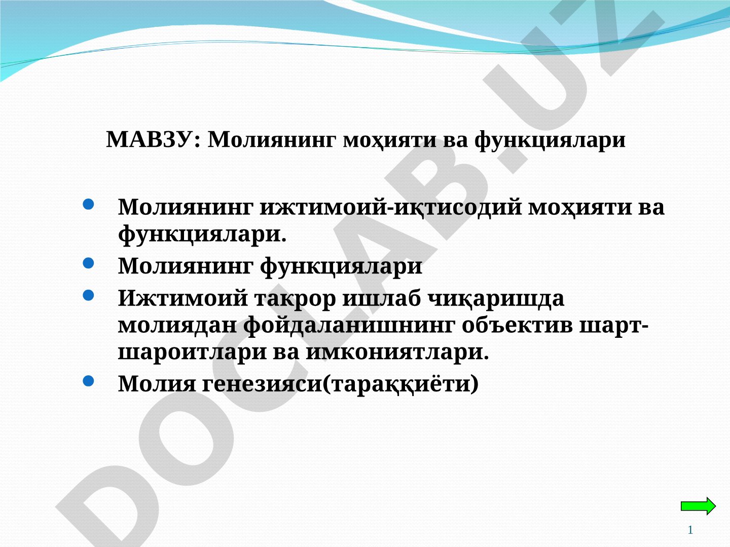Молиянинг моҳияти ва функциялари