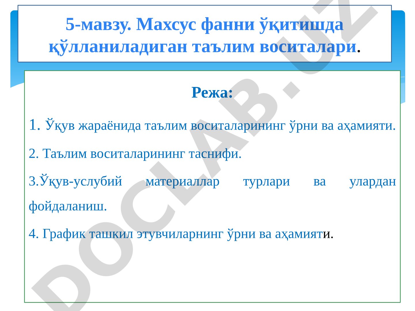 Махсус фанни ўқитишда қўлланиладиган таълим воситалари