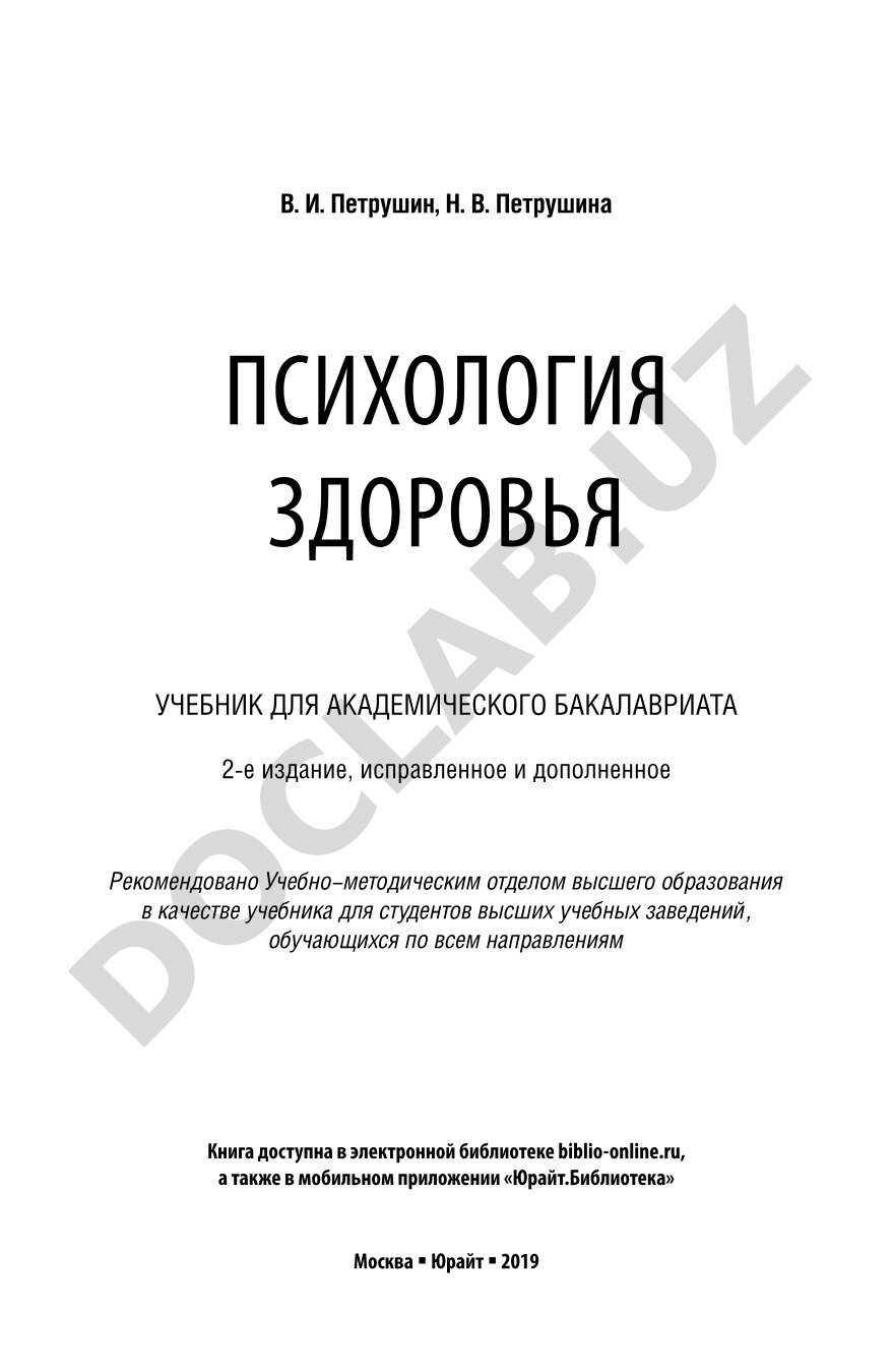 Психология здоровья
