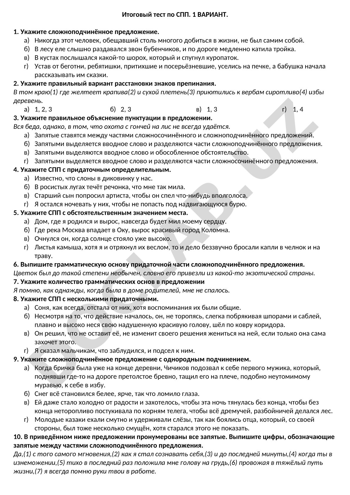 Итоговый тест по СПП