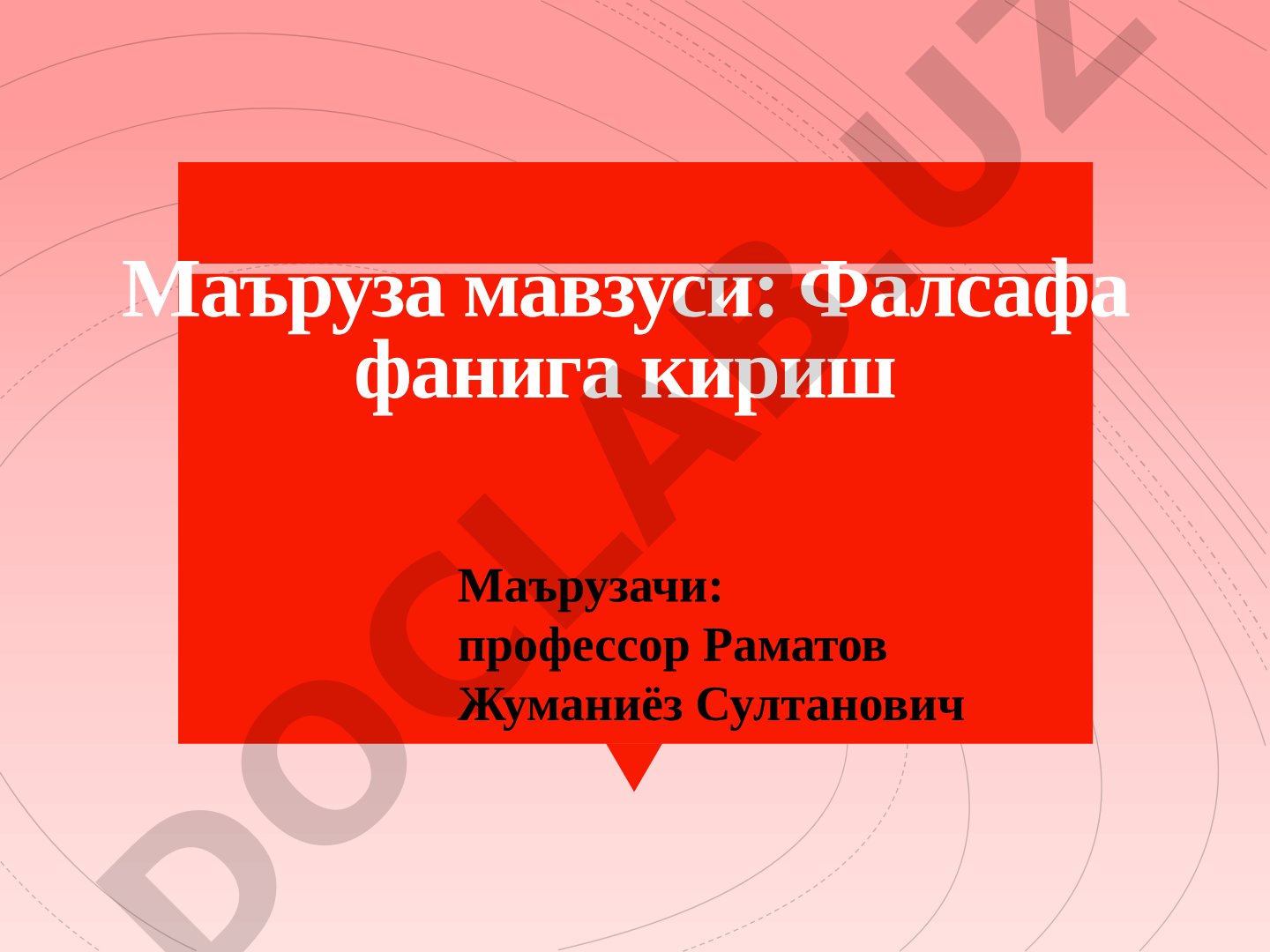 Фалсафа фанига кириш