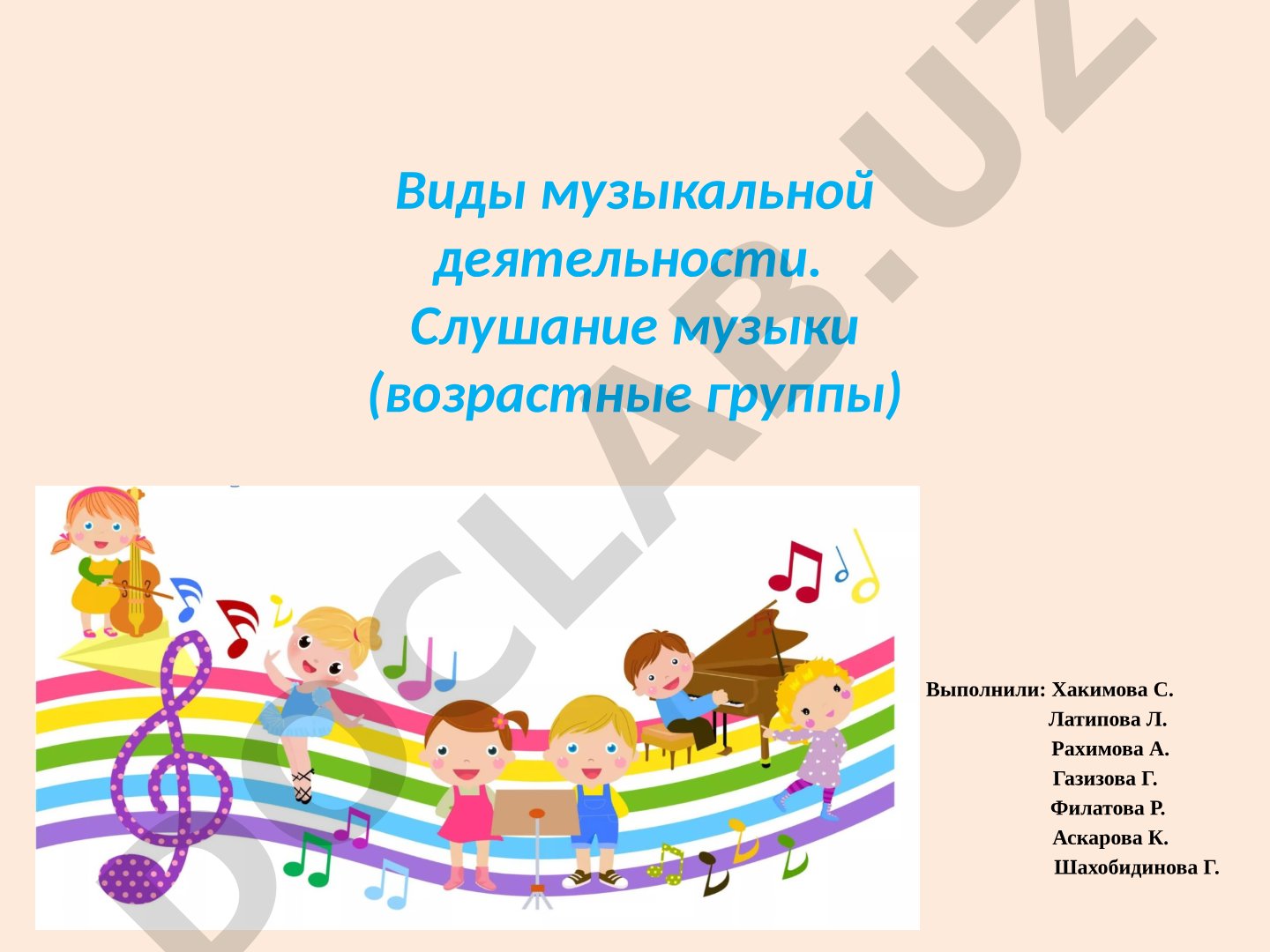 Виды музыкальной деятельности. Слушание музыки (возрастные группы)