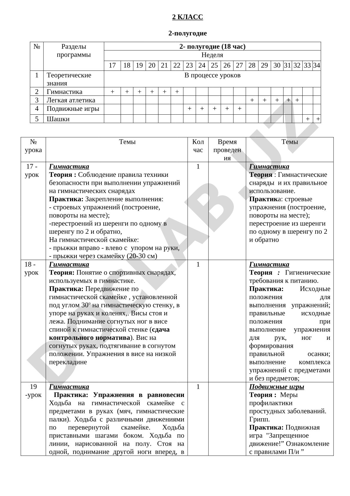 2 класс 2-полугодие физическая культура