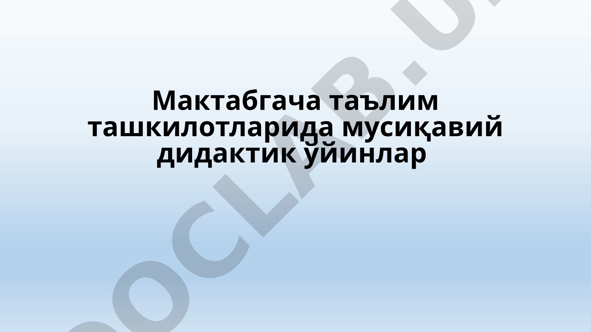 Мактабгача таълим ташкилотларида мусиқавий дидактик ўйинлар