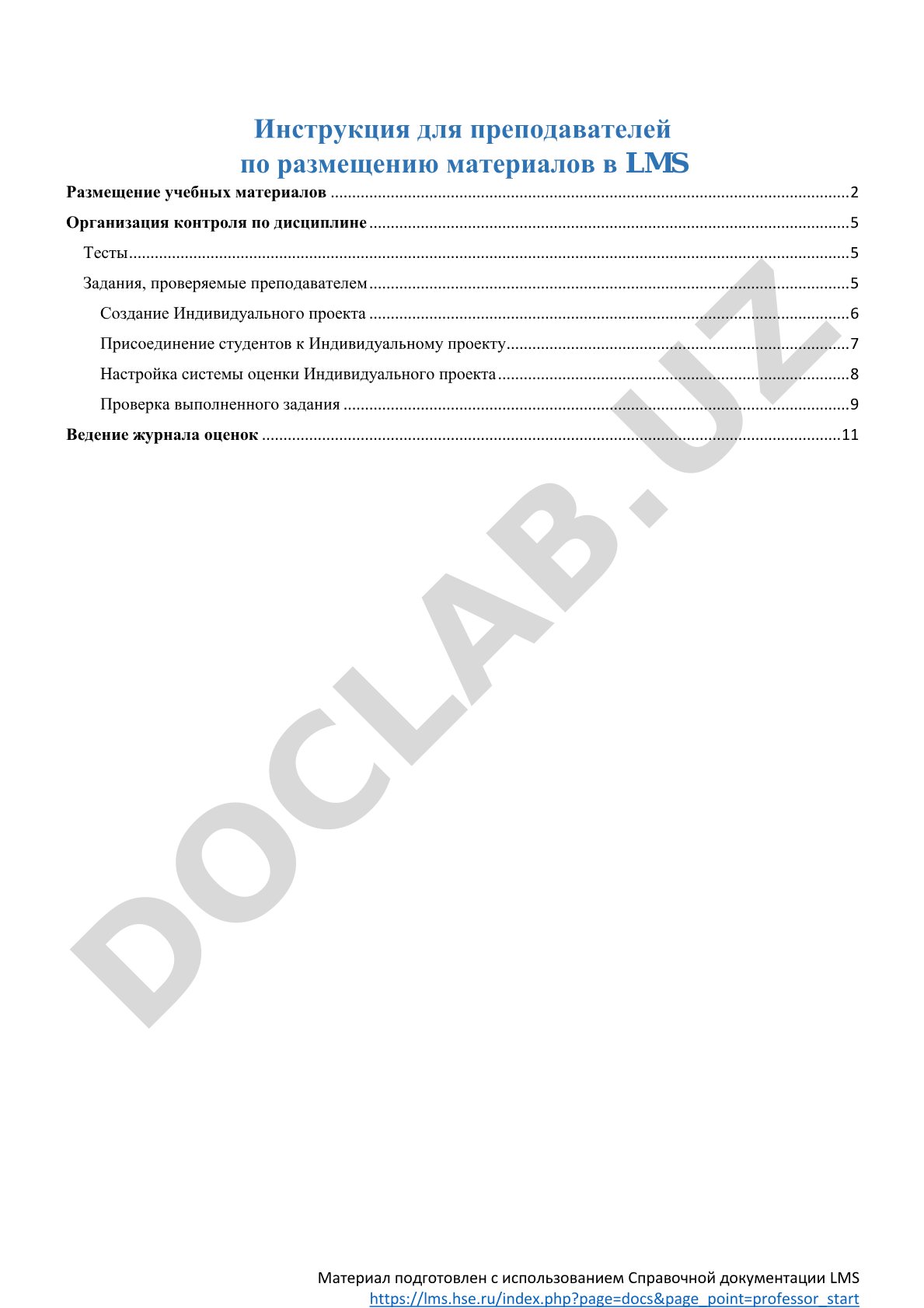 Инструкция для преподавателей по размещению материалов в LMS