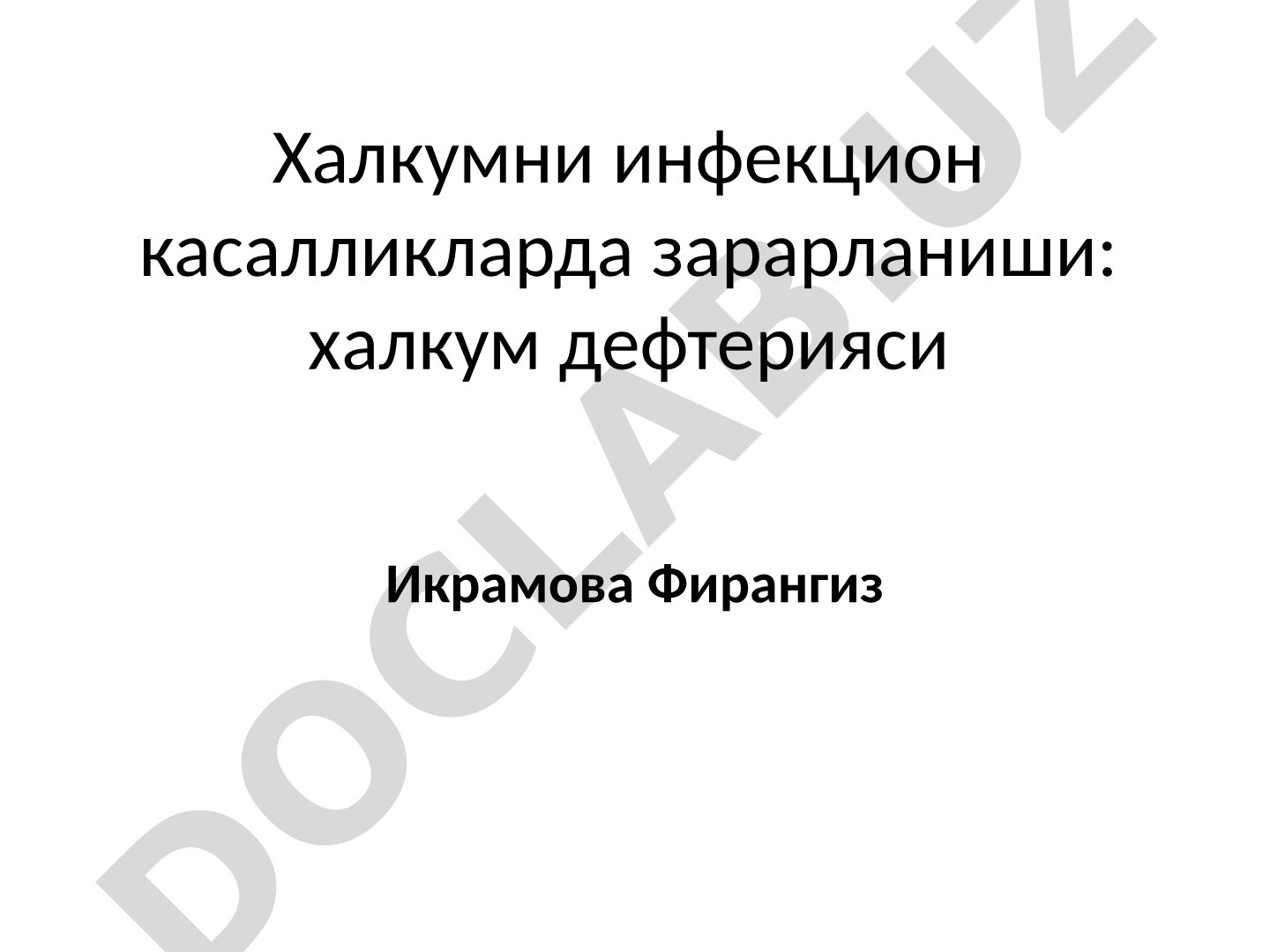 Халкум дифтерияси