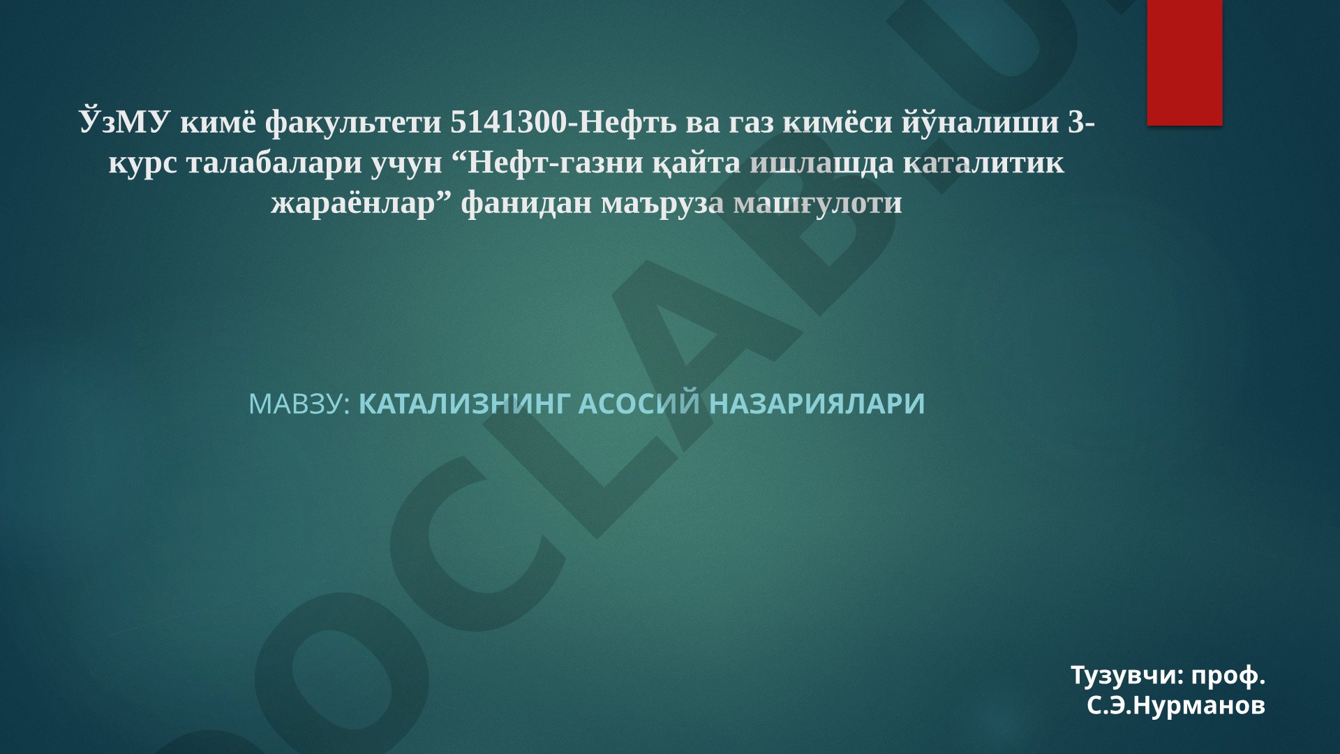 Катализнинг асосий назариялари