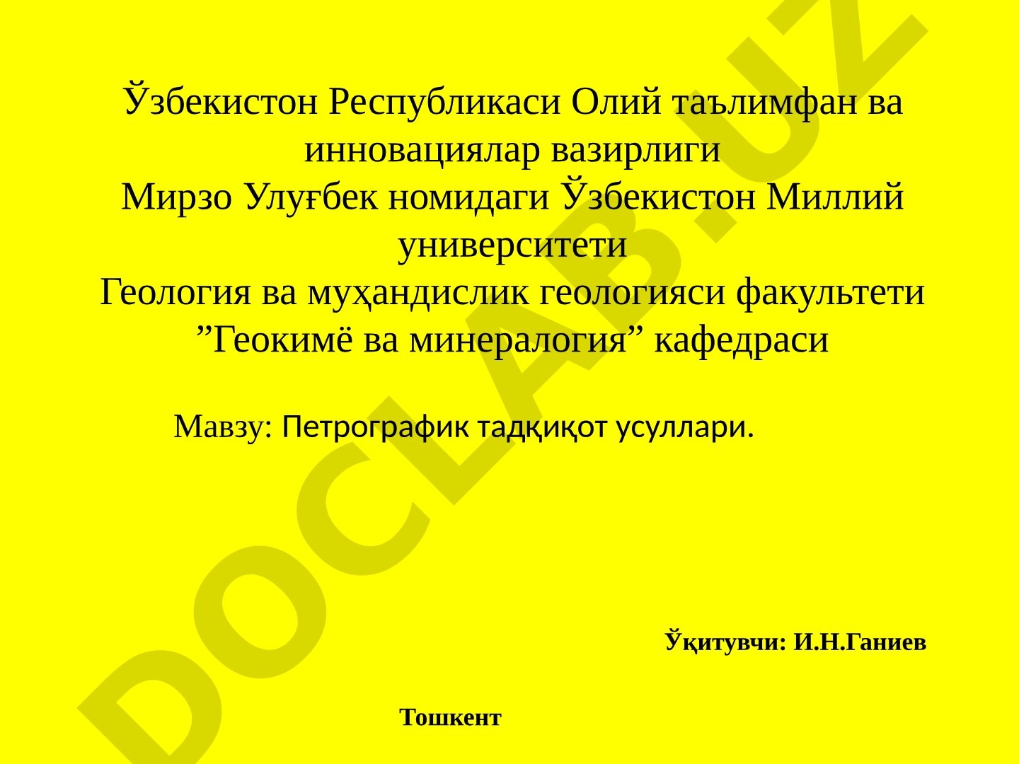 Петрография фани ҳақида маълумот, унинг йўналишлари ва тоғ жинсларини ўрганиш усуллари