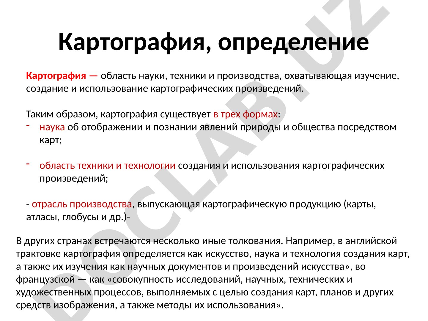 Картография: определение и теоретические концепции