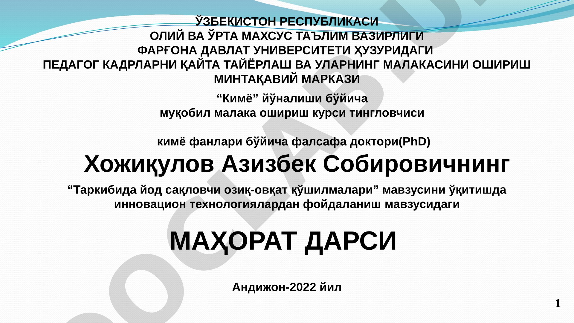 Таркибида йод сақловчи озиқ-овқат қўшилмалари мавзусини ўқитишда инновацион технологиялардан фойдаланиш