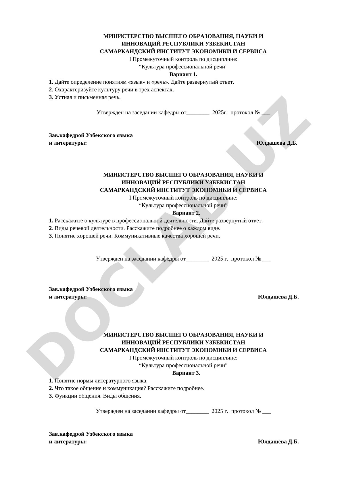 Промежуточный контроль по дисциплине Культура профессиональной речи