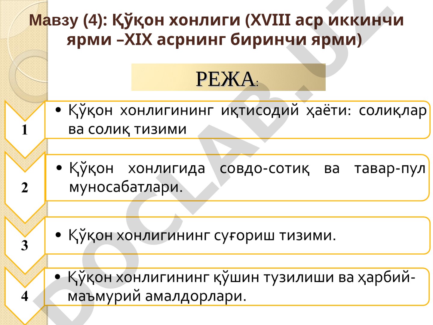 Қўқон хонлиги (XVIII аср иккинчи ярми –XIX асрнинг биринчи ярми)