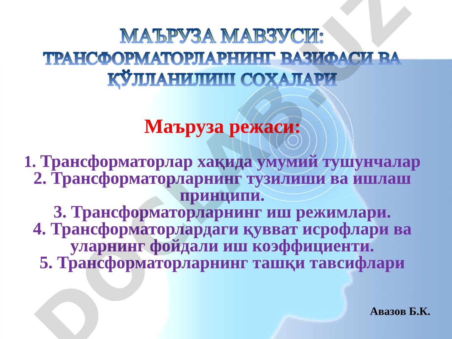 Трансформаторларнинг тузилиши, ишлаш принципи ва ташқи тавсифлари